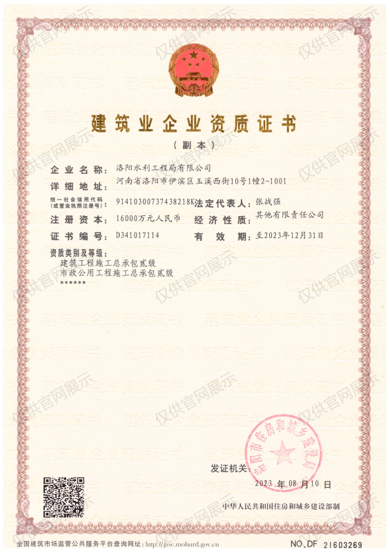 建筑業(yè)企業(yè)資質(zhì)證書(shū)（房建貳級(jí)、市政貳級(jí)）